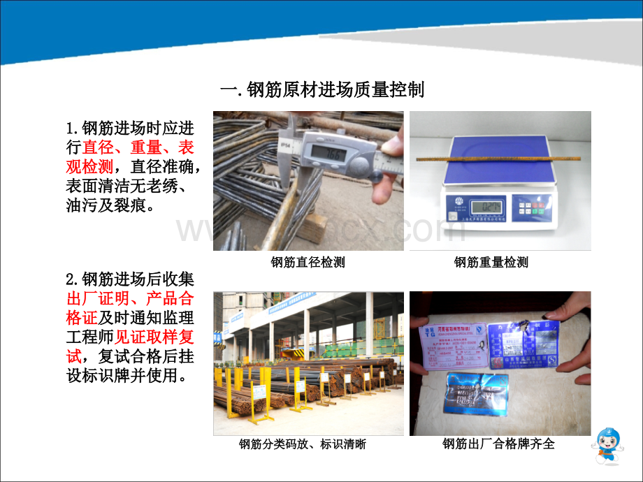 钢筋工程作业指导书.ppt_第3页