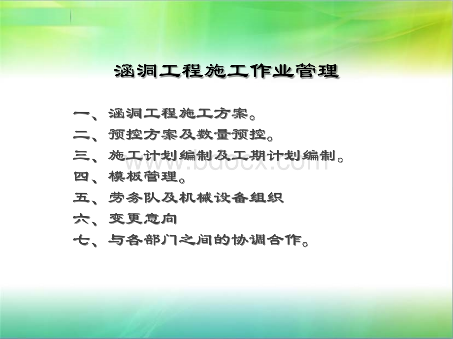 涵洞工程施工作业管理.ppt_第2页