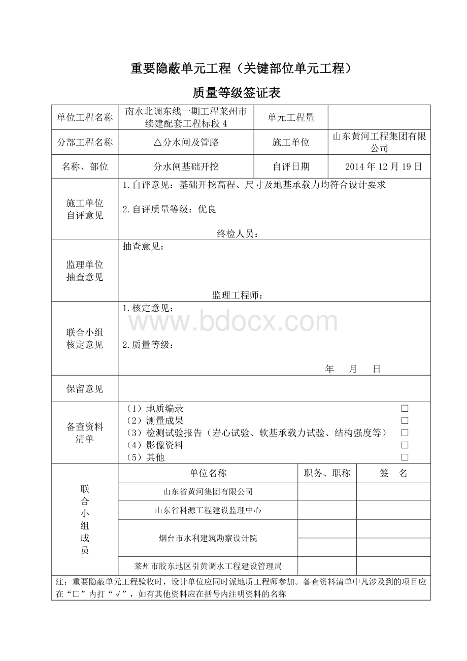 重要隐蔽工程土方开挖.doc_第1页