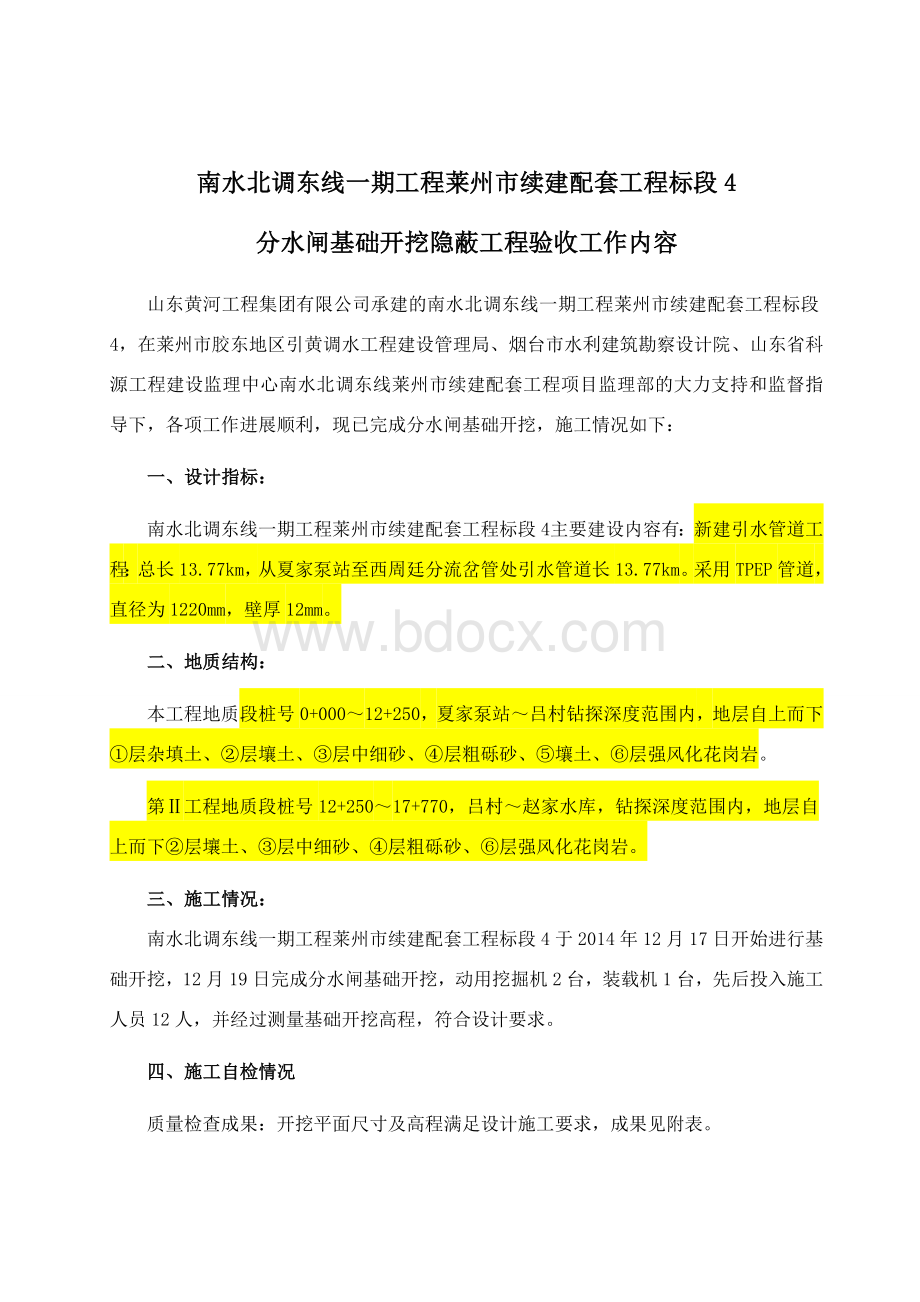 重要隐蔽工程土方开挖.doc_第2页