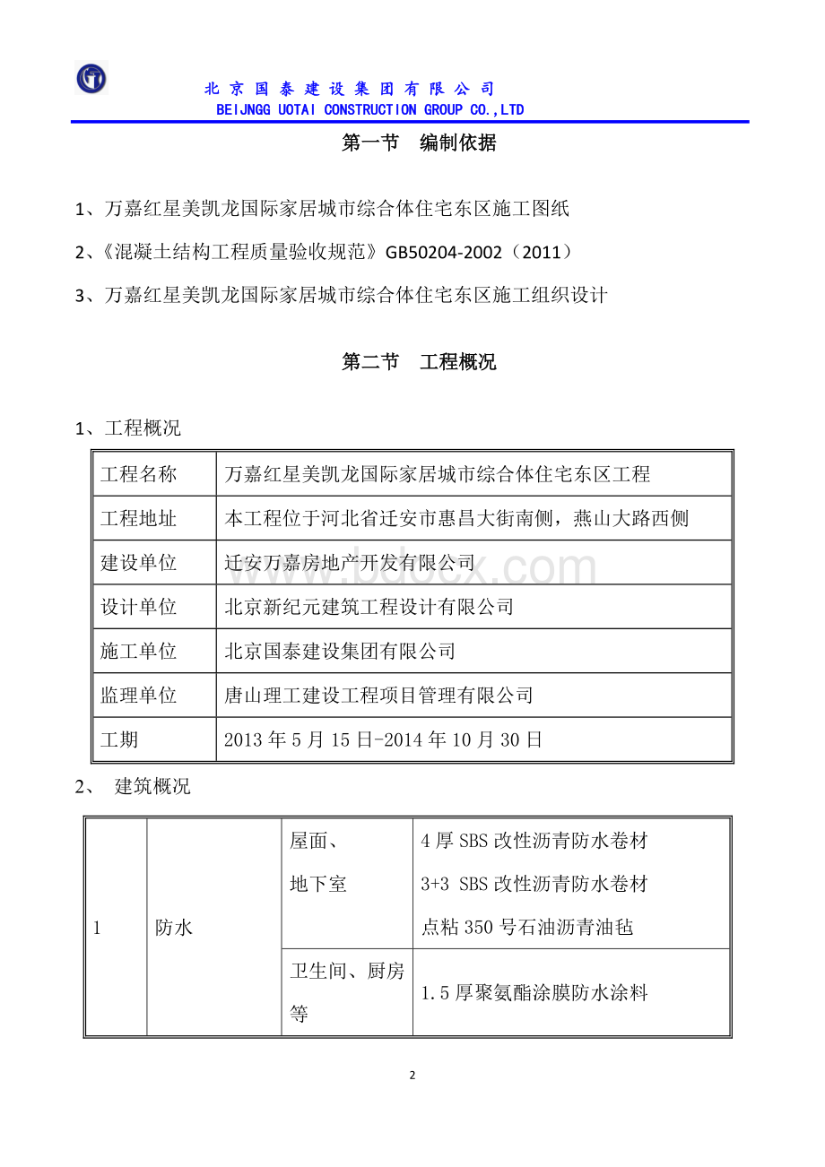 楼梯施工方案.doc_第2页