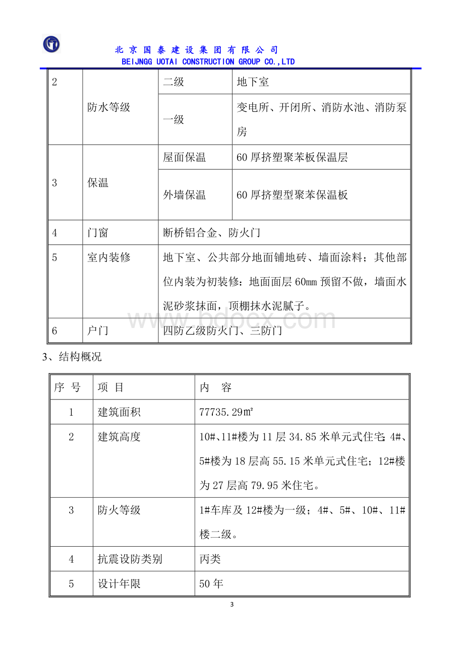 楼梯施工方案.doc_第3页