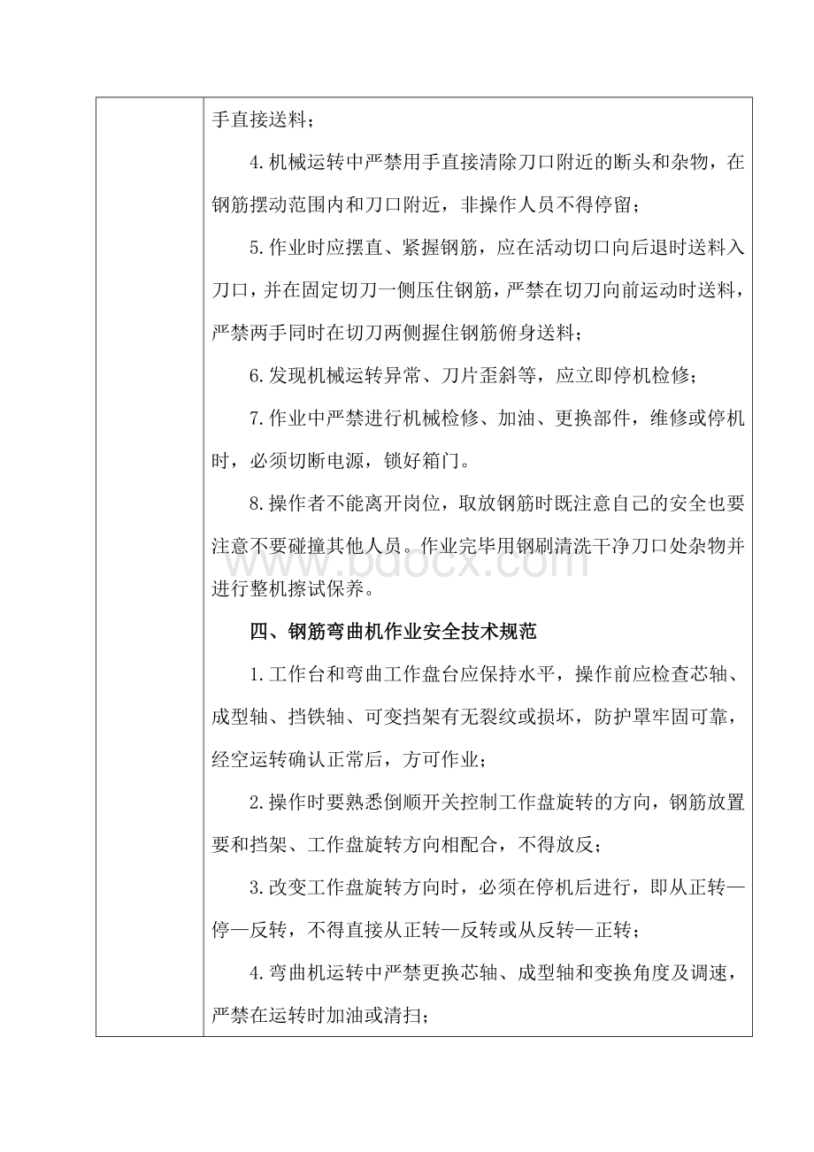 钢筋加工场安全技术交底.docx_第3页