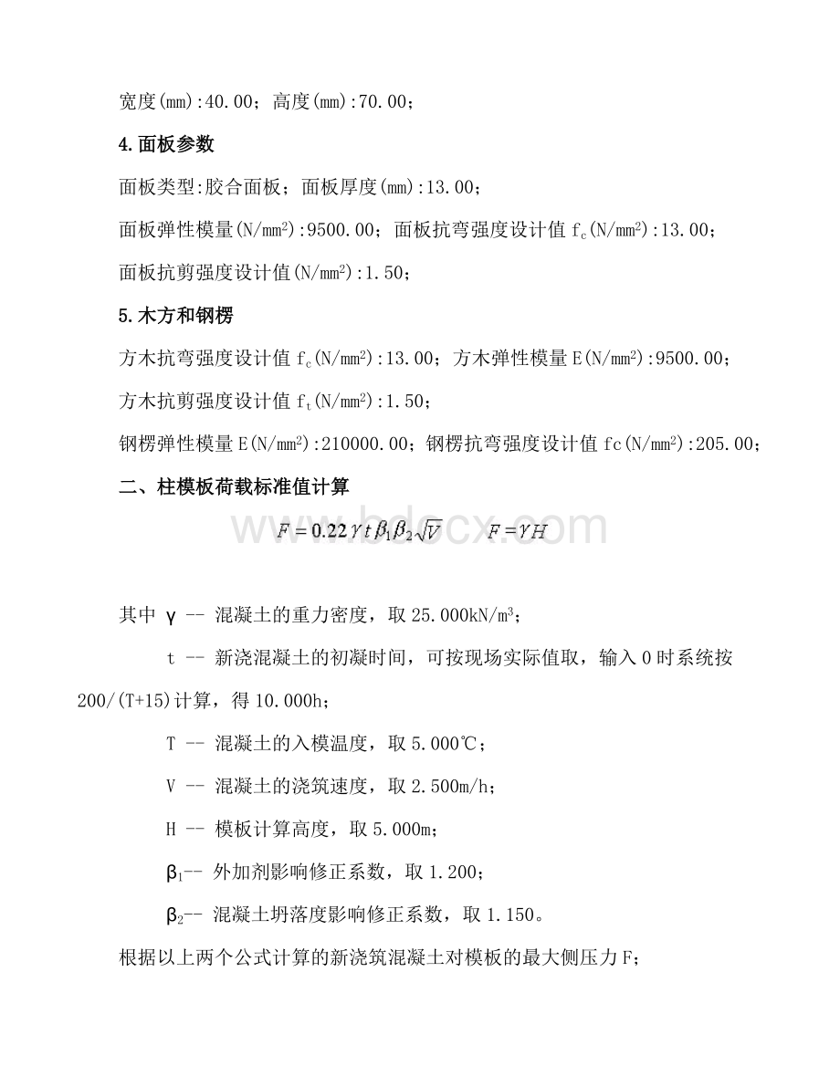 柱子加固模板方案.doc_第3页