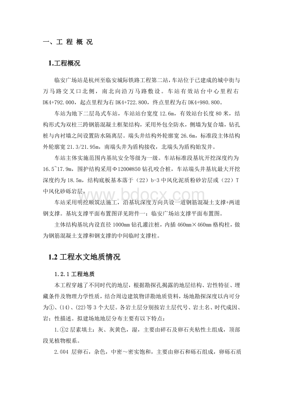 钢支撑架设监理实施细则Word文档下载推荐.doc_第3页