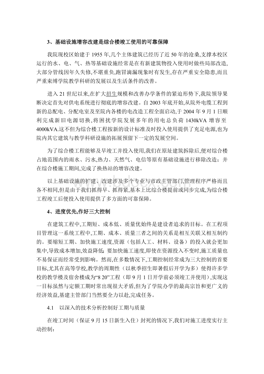 综合楼工程的施工进度控制解析.doc_第2页