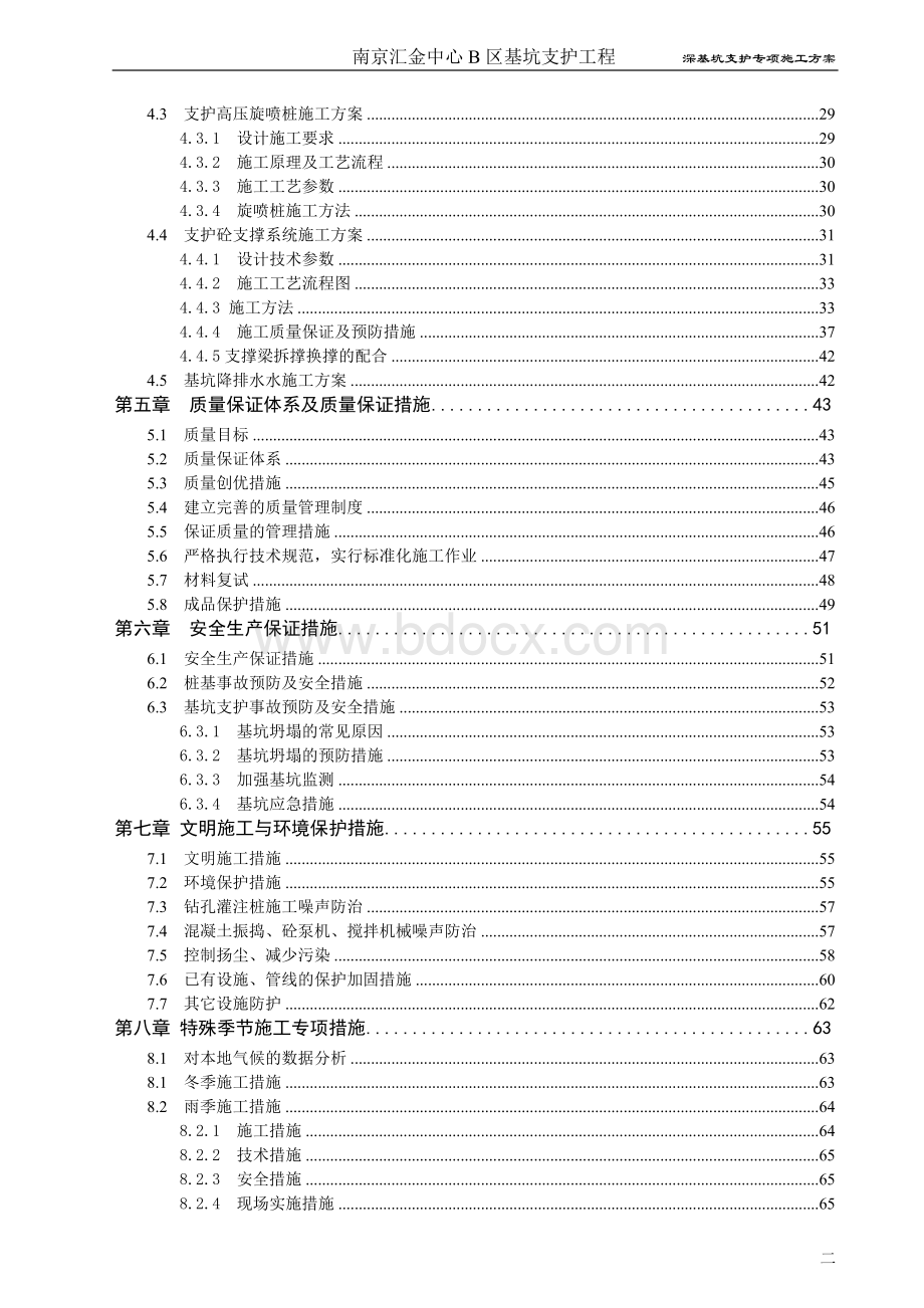 深基坑支护方案(专家评审)--汇金.doc_第3页