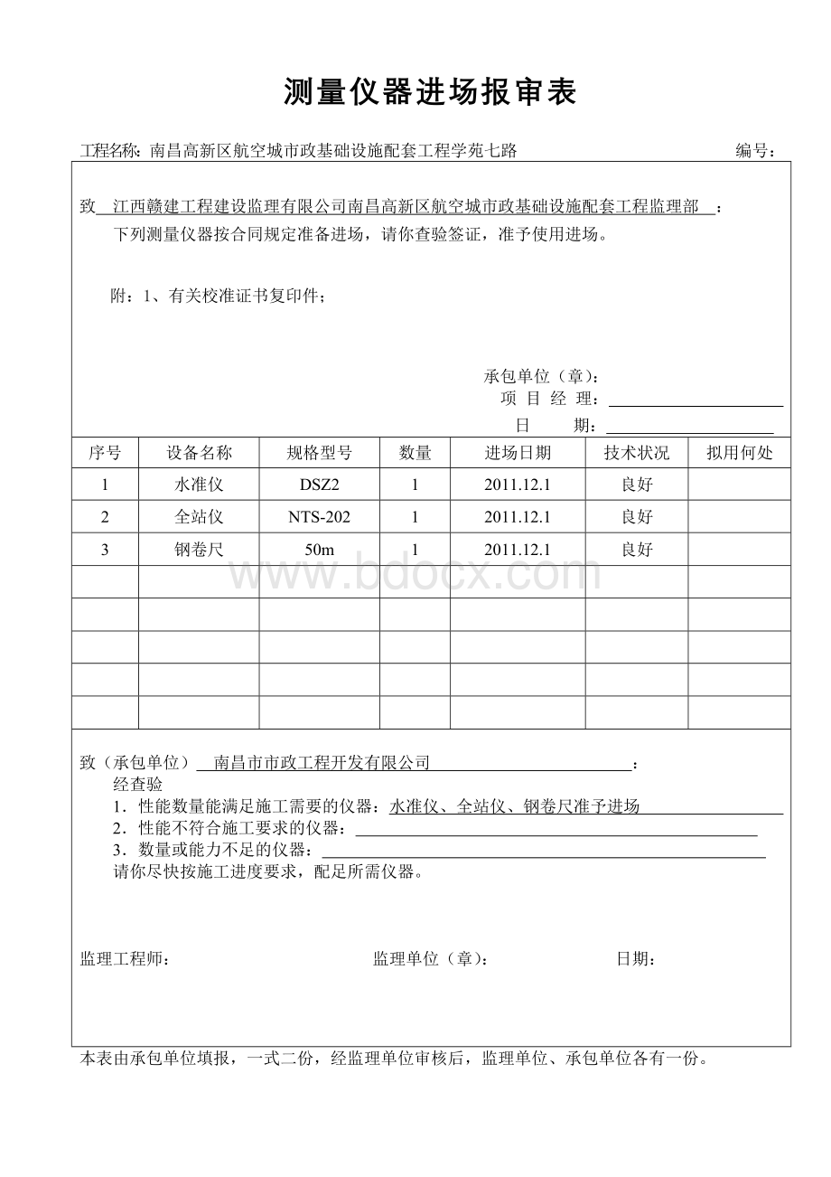 测量仪器进场报审表Word下载.doc