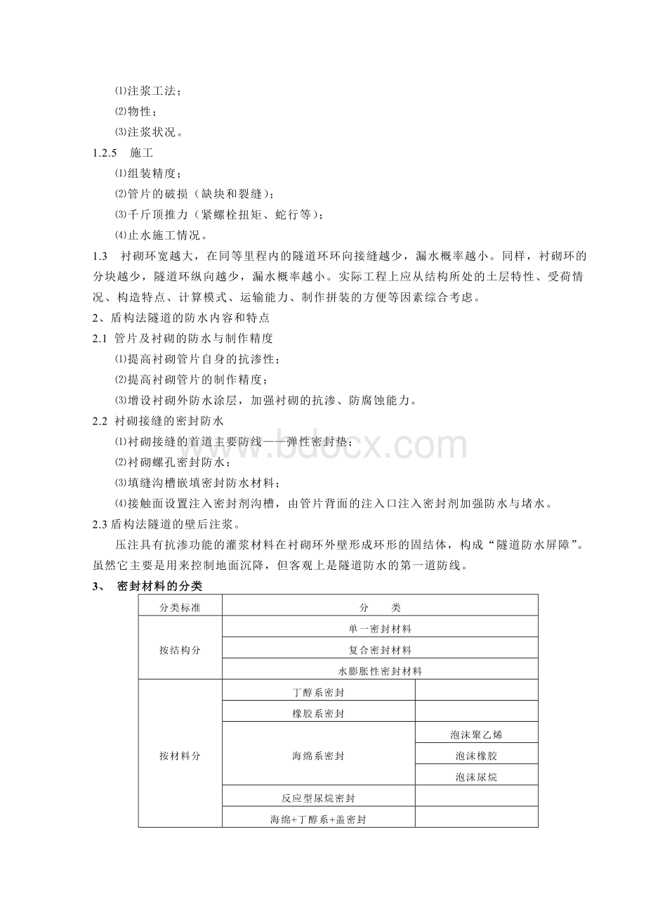 盾构防水.doc_第2页