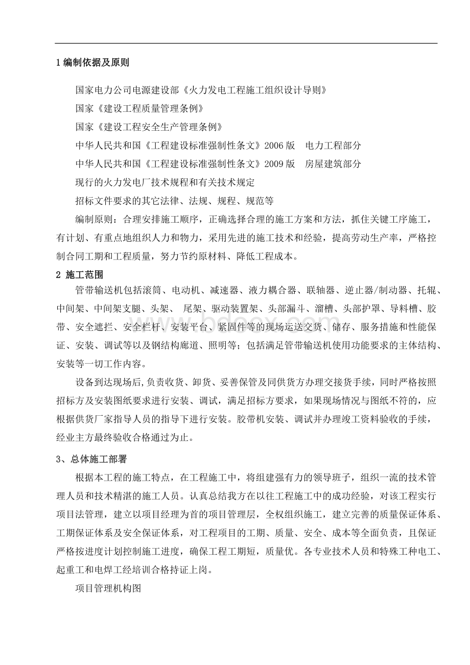 管带机施工方案.docx_第3页