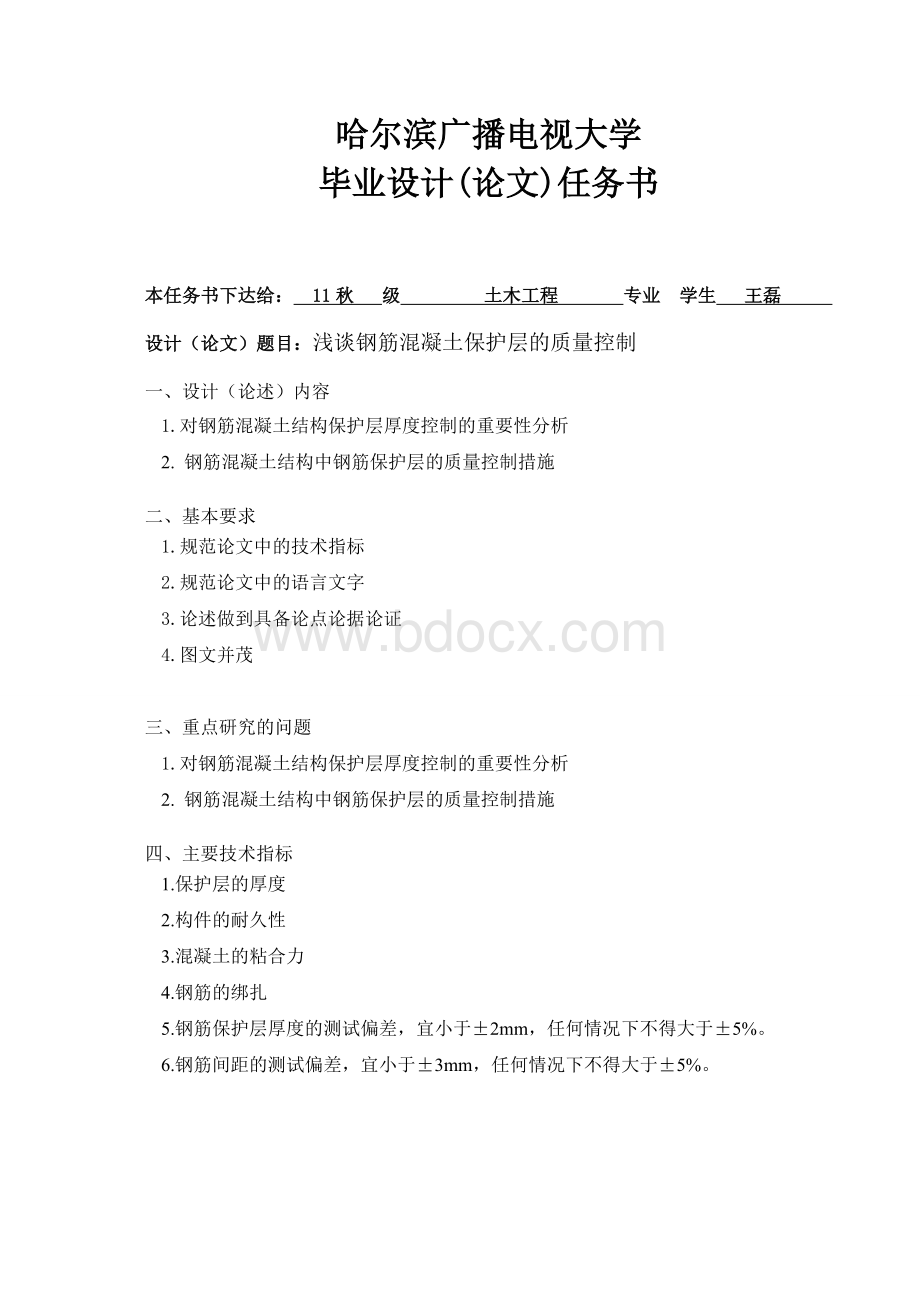 浅谈钢筋混凝土保护层的质量控制Word格式.doc_第3页