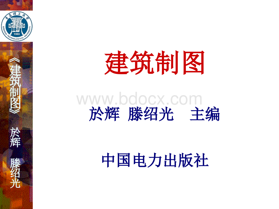 第11结构施工图优质PPT.ppt_第1页