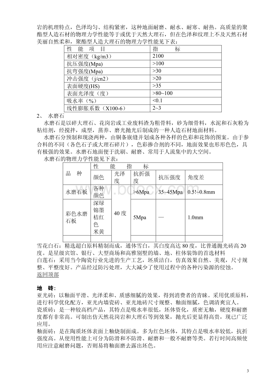 装修材料手册大全.pdf_第3页