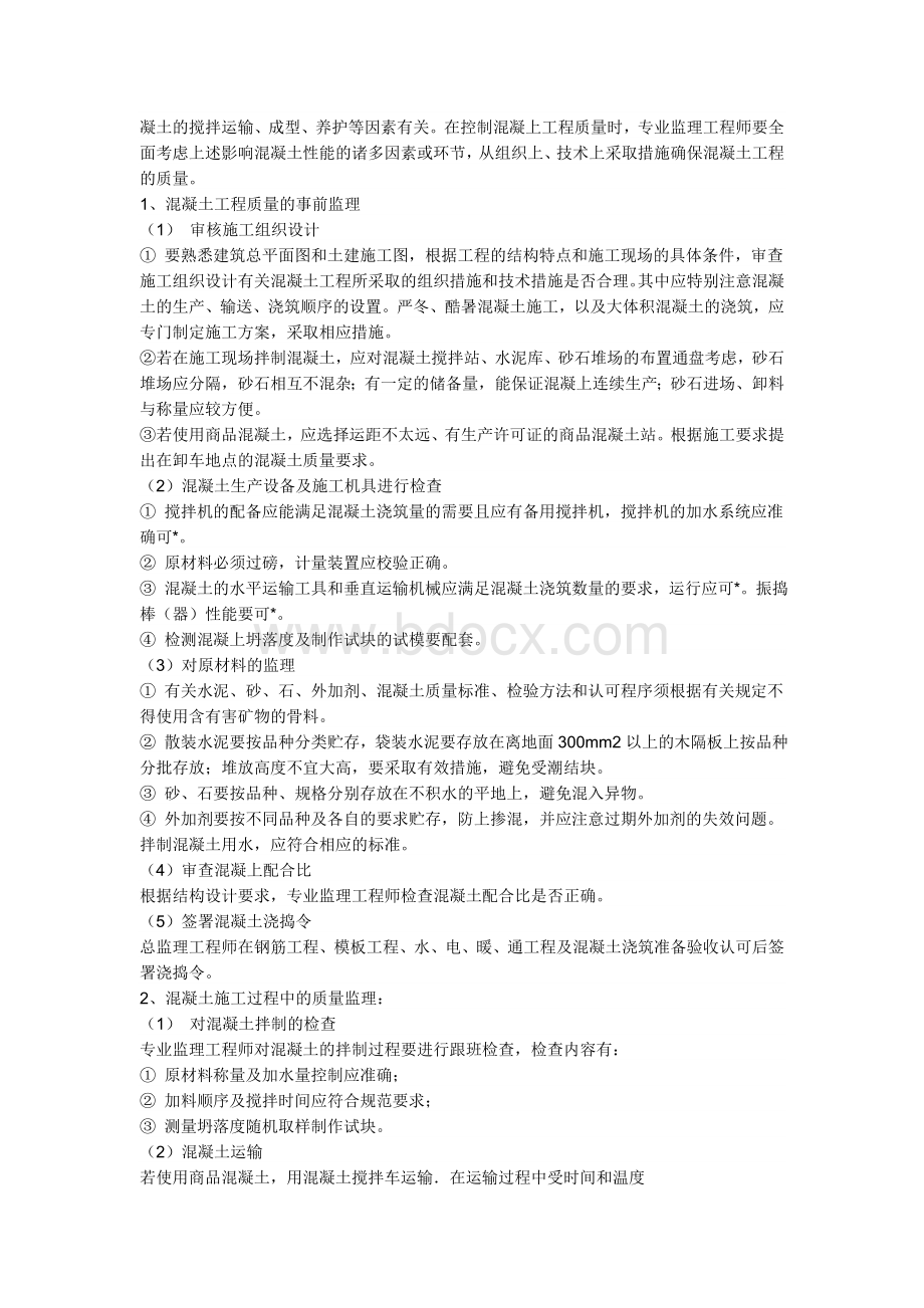 监理旁站制度Word下载.doc_第3页