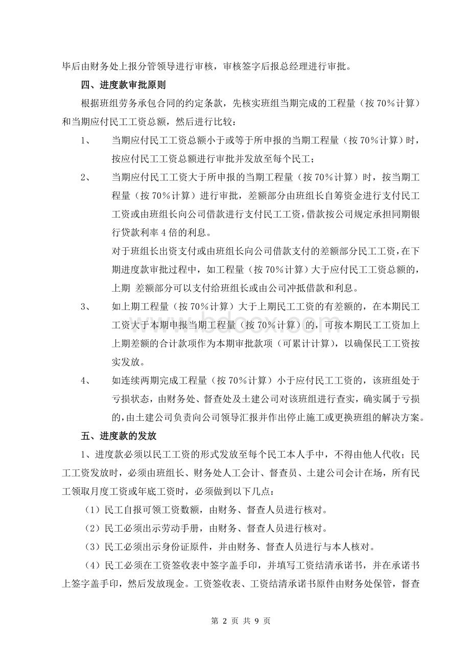 班组进度款审批流程Word下载.doc_第2页