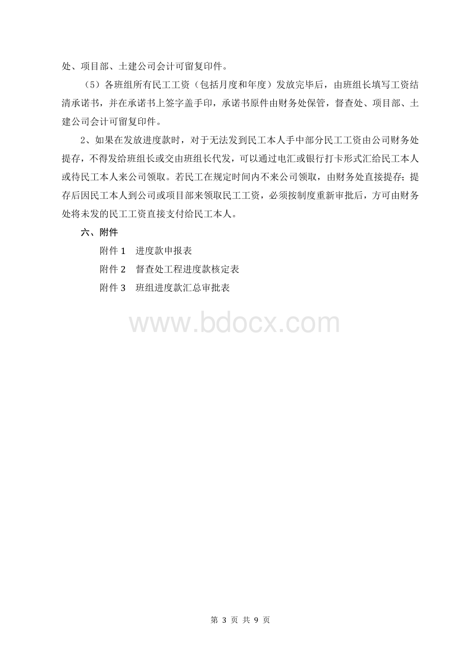 班组进度款审批流程Word下载.doc_第3页