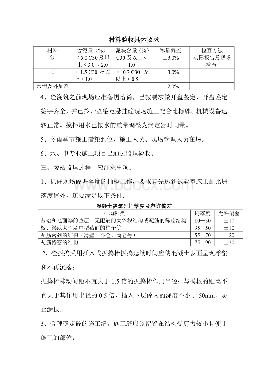 混凝土施工监理旁站要点.doc_第2页