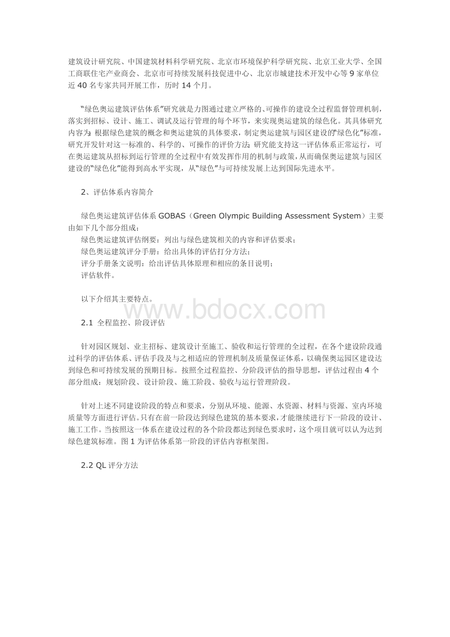 绿色奥运建筑评估体系研究概述Word下载.doc_第2页