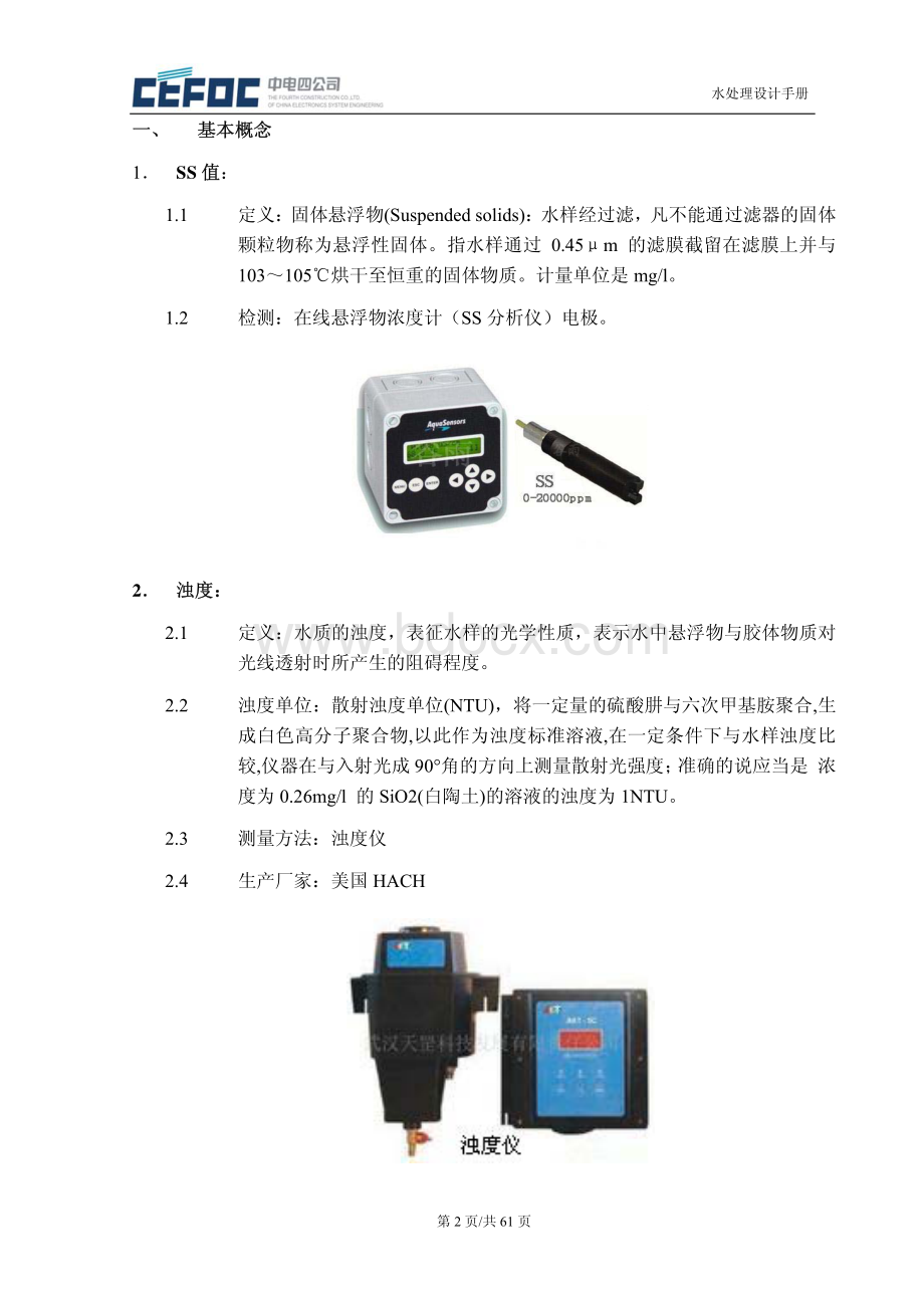 水处理设计手册.pdf_第2页