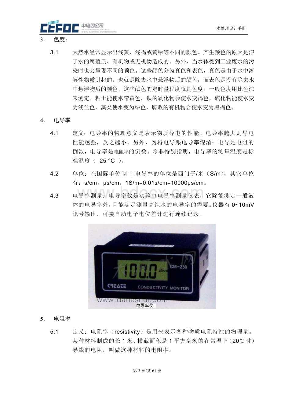 水处理设计手册.pdf_第3页