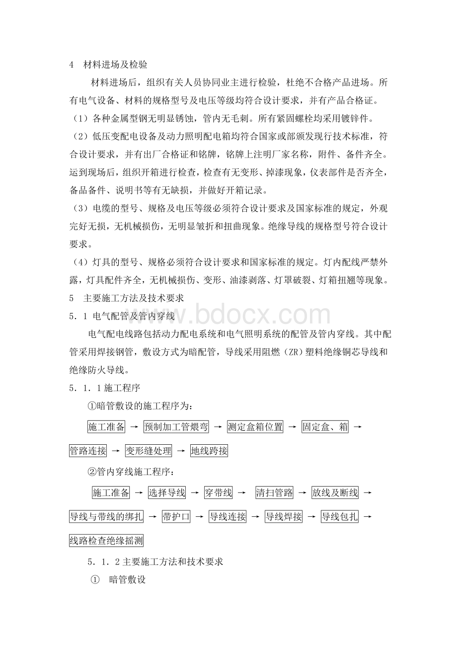 某普通高层住宅工程电气施工组织设计Word文件下载.doc_第3页