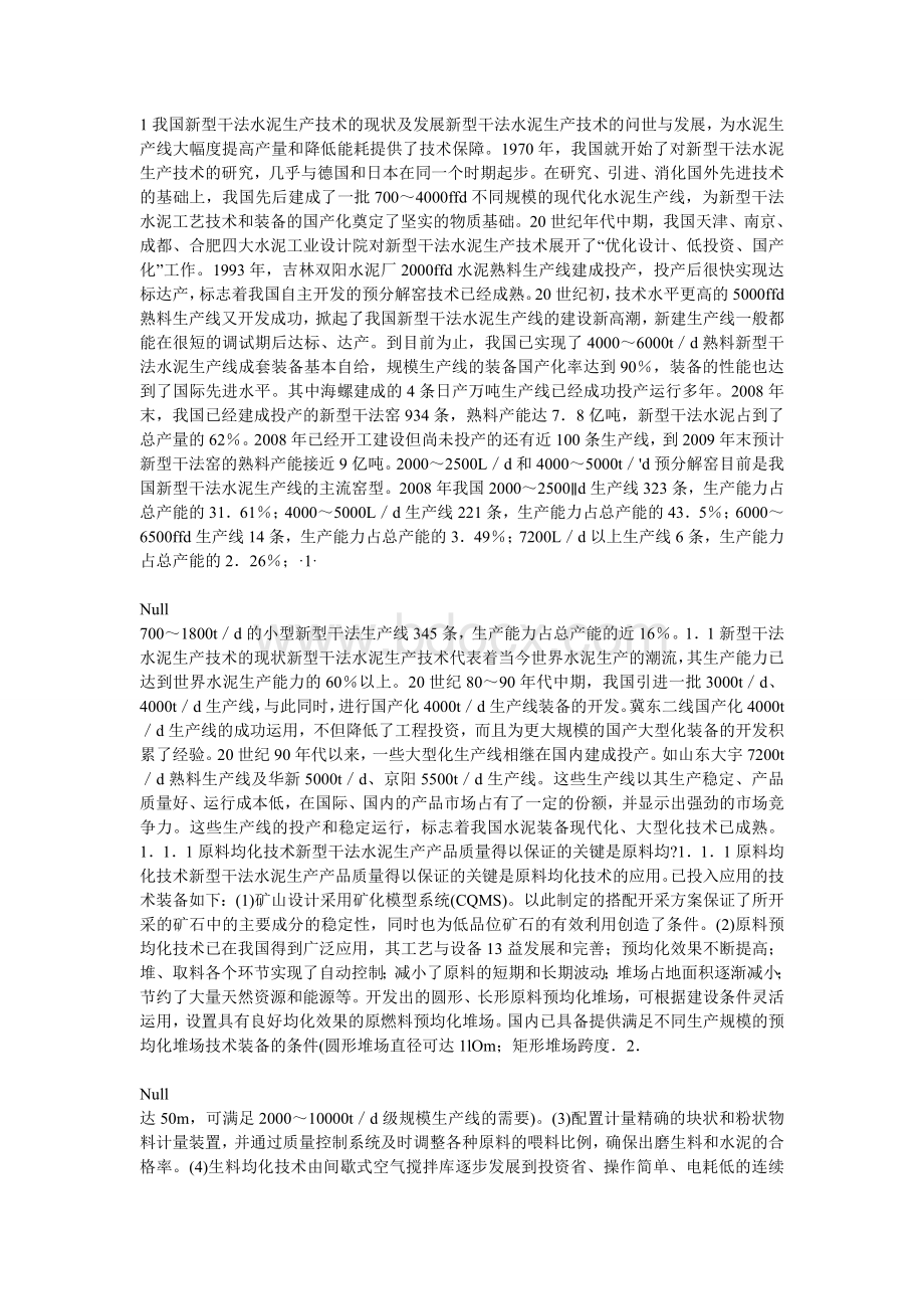 水泥工业用耐火材料技术文档格式.doc_第1页