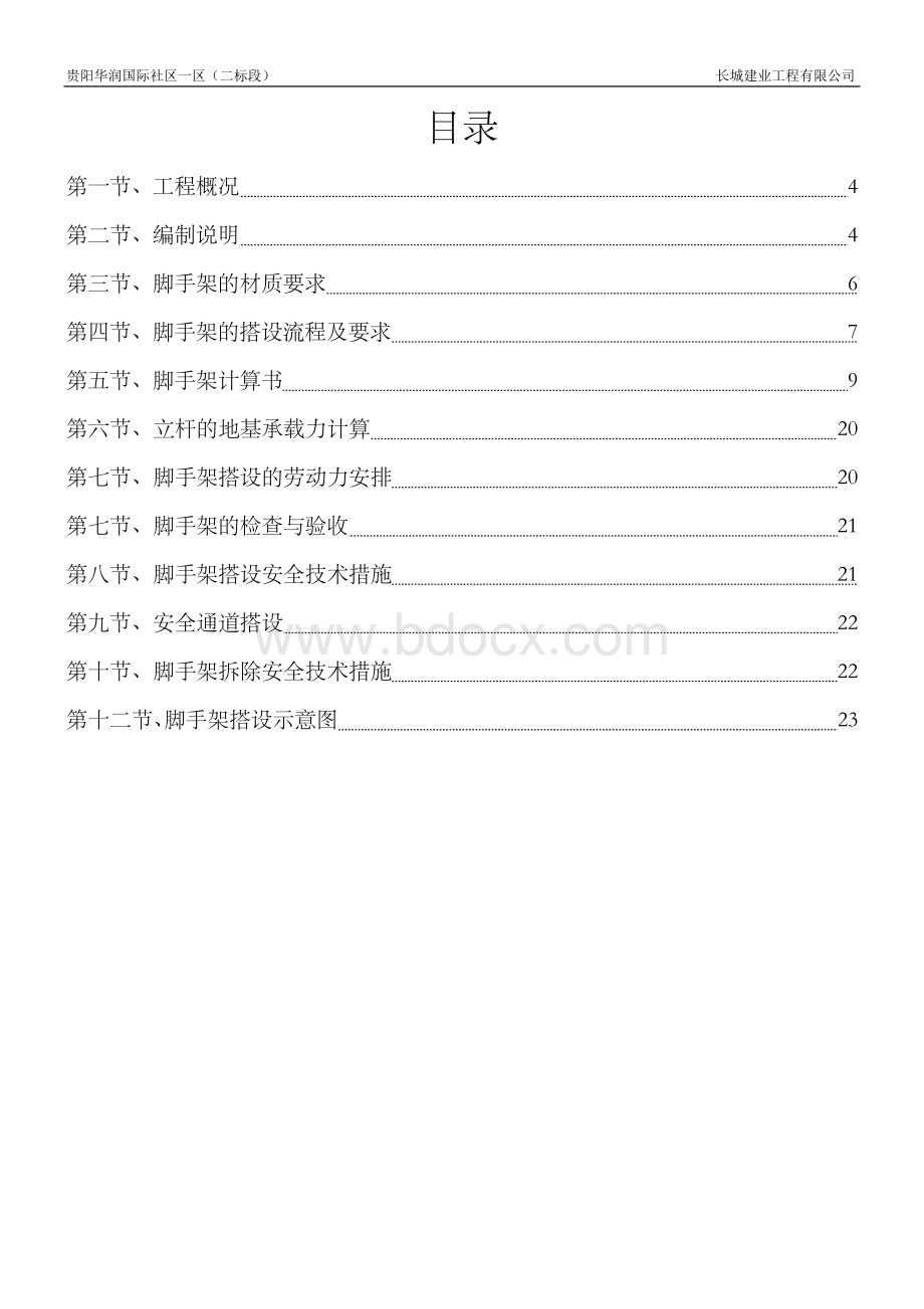 落地式脚手架安全专项施工方案.docx_第3页