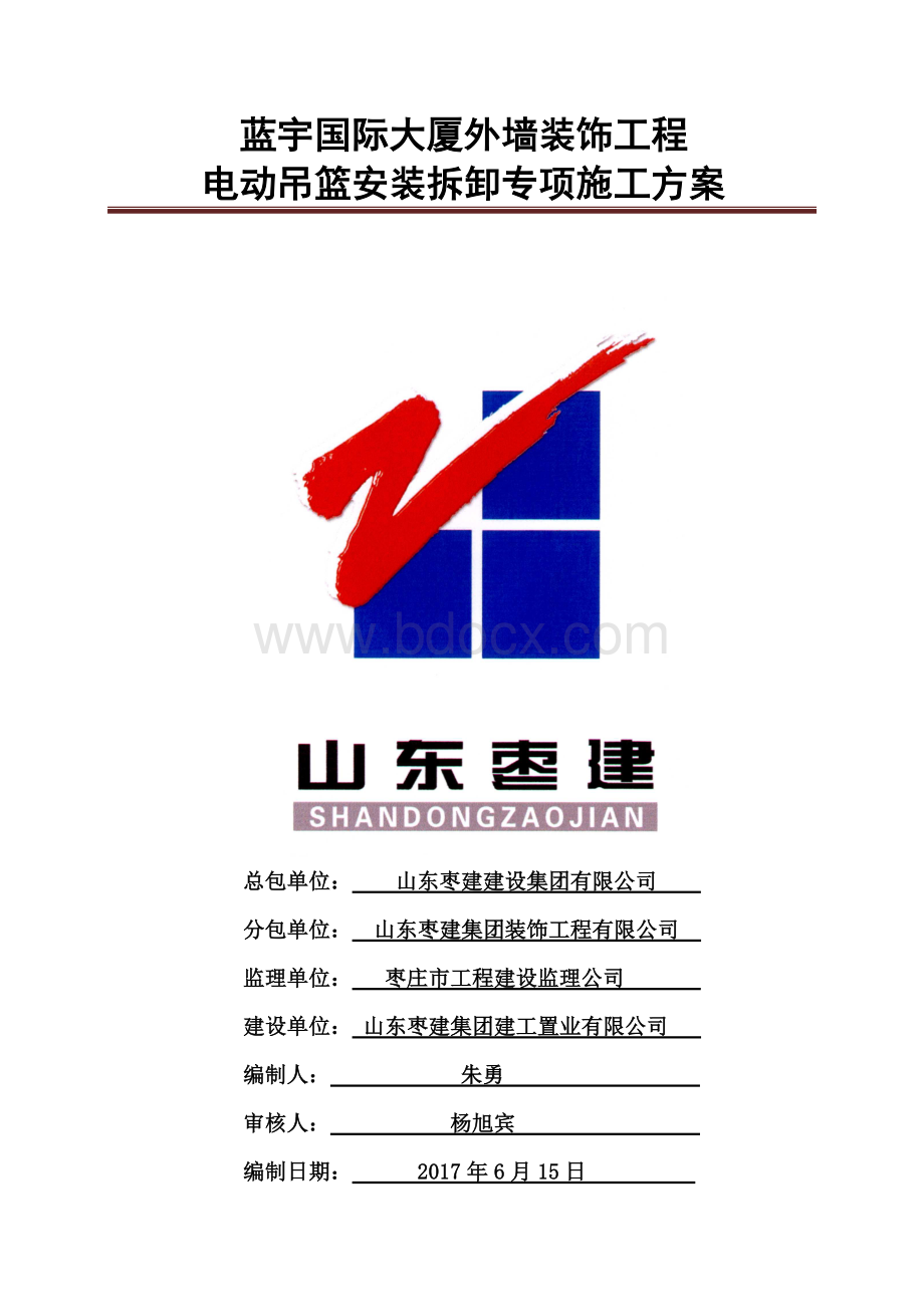 电动吊篮安装拆卸专项施工方案.docx