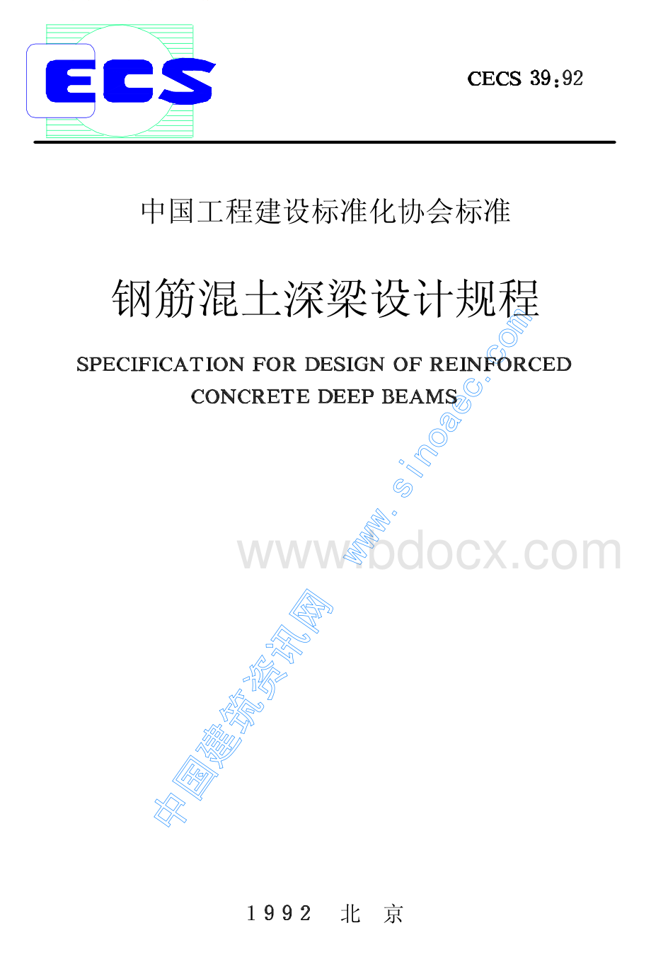 钢筋混凝土深梁设计规程资料下载.pdf