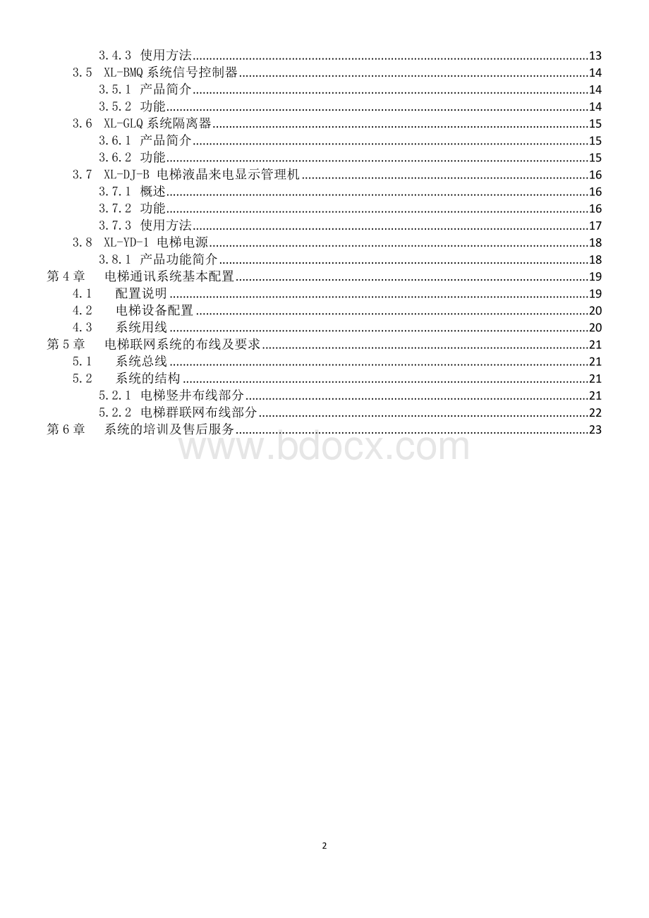 电梯五方通话技术方案Word格式.doc_第3页