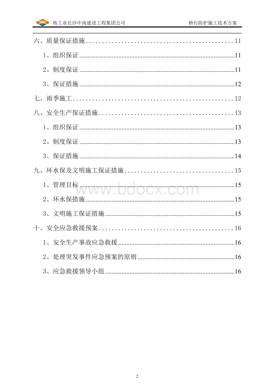 桥台锥坡防护工程施工方案文档格式.doc_第3页