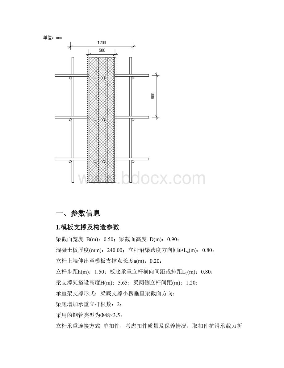 满堂脚手架计算书.doc_第3页