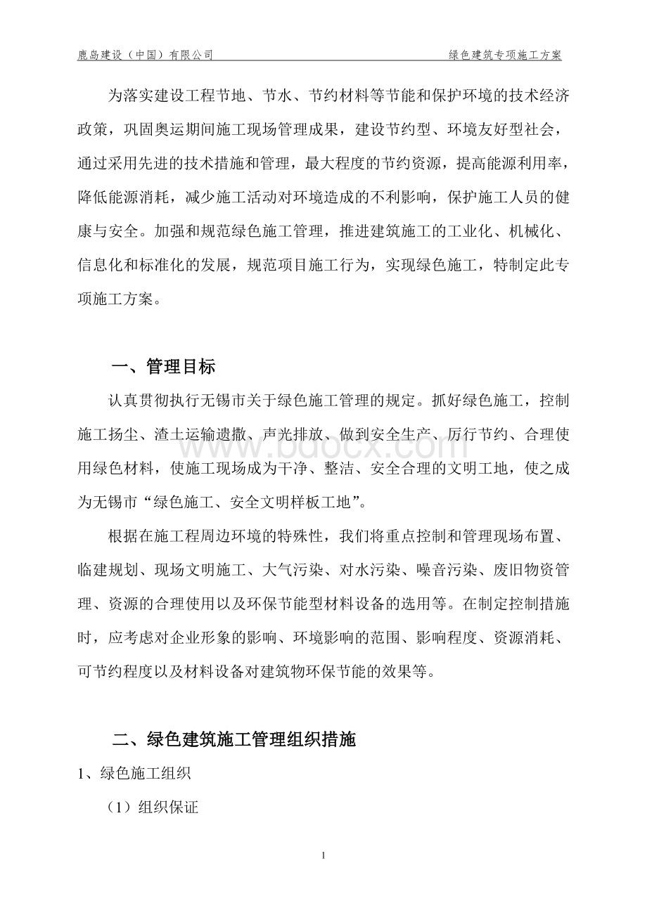 绿色建筑专项施工方案Word文档下载推荐.doc_第3页