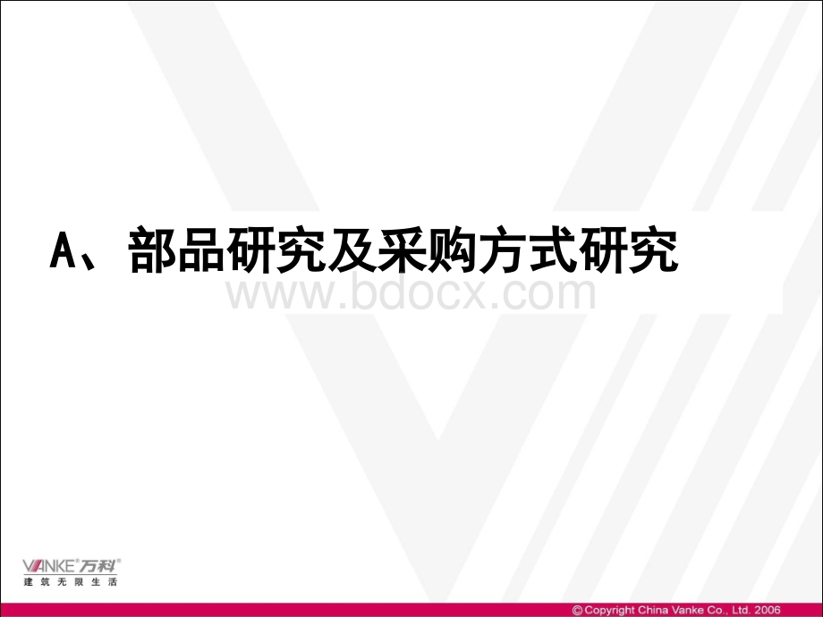 装修房工程管理思路.ppt_第3页