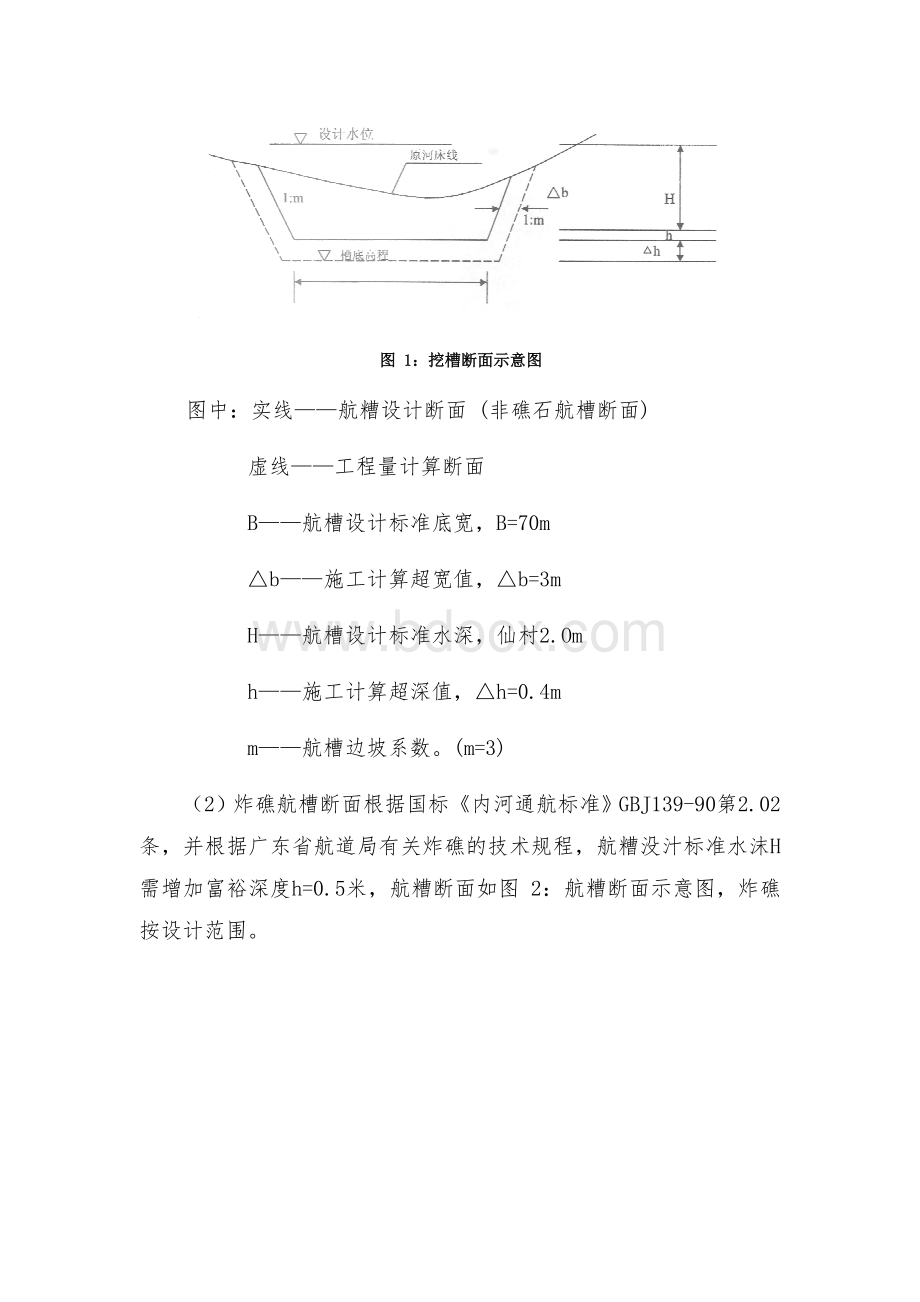 跨江大桥水域区航道水下礁石清炸工程施工.doc_第2页