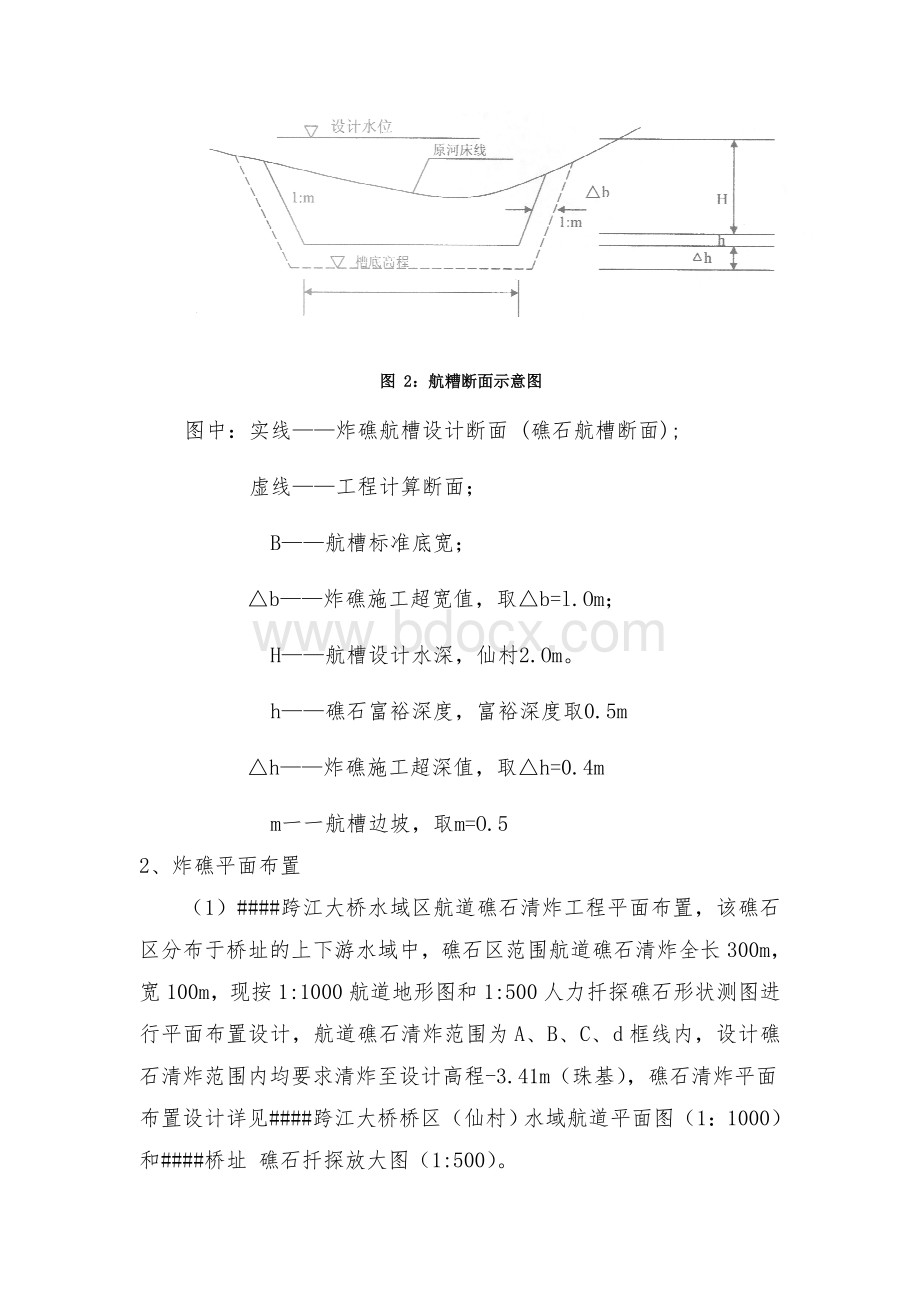 跨江大桥水域区航道水下礁石清炸工程施工.doc_第3页