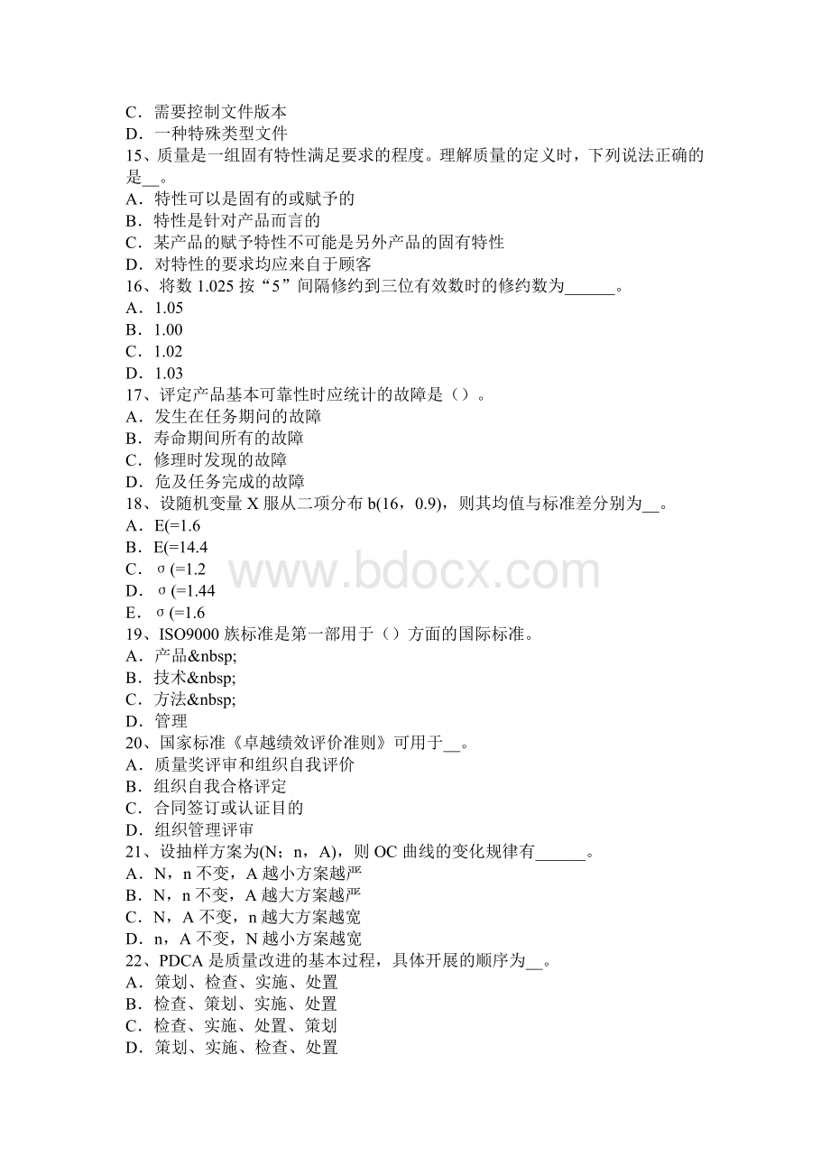 质量工程师：质量管理体系审核(1)Word格式.docx_第3页