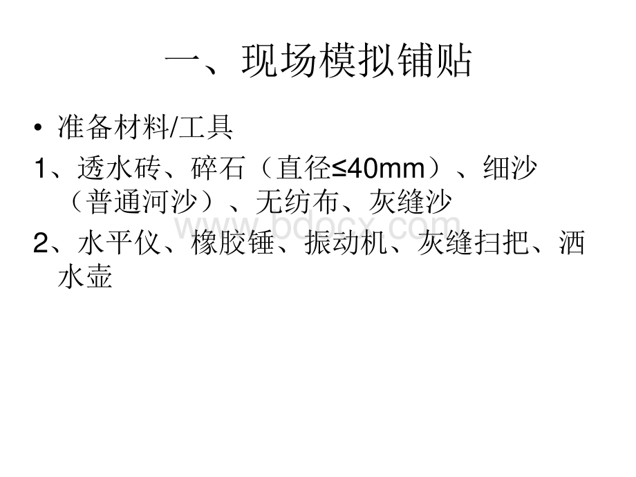 透水砖施工方法.pdf_第2页