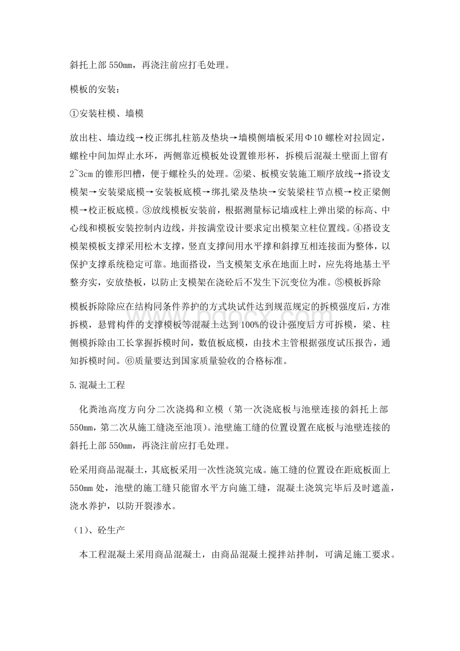 钢筋混凝土化粪池Word文档下载推荐.docx_第3页