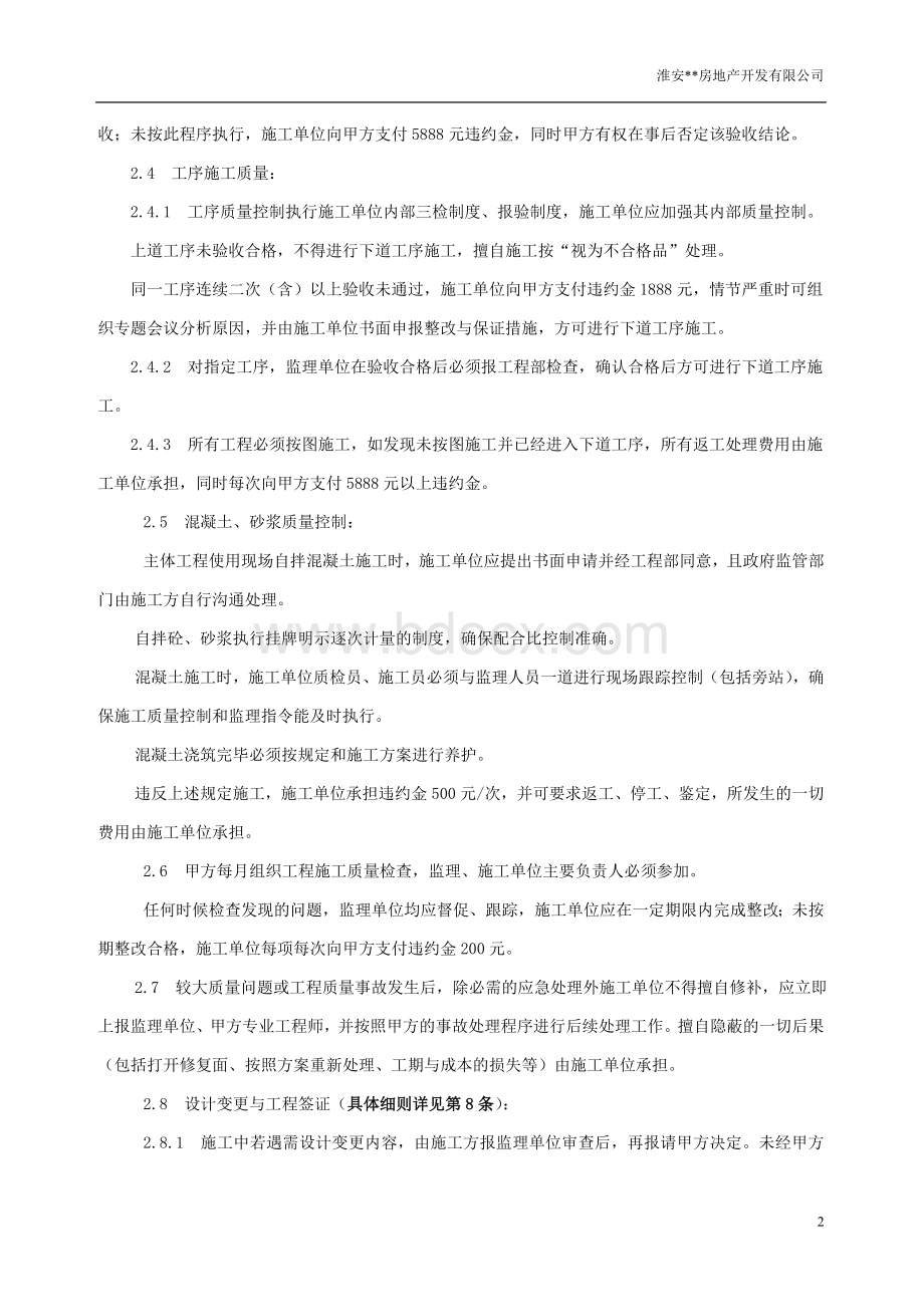 现场施工管理规定办法文档格式.doc_第3页