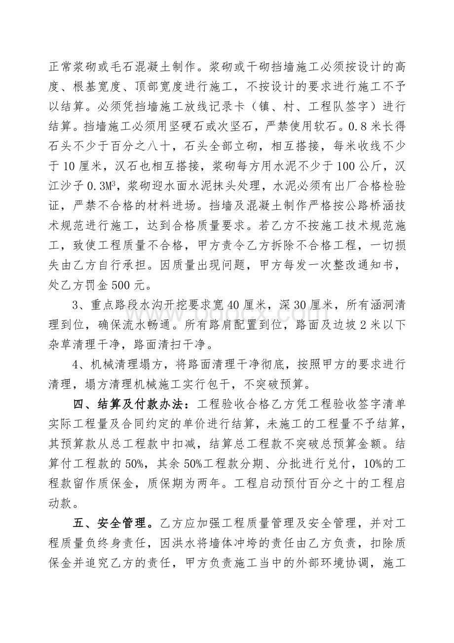 泥沟村三组公路拓宽施工协议书Word文档格式.doc_第2页