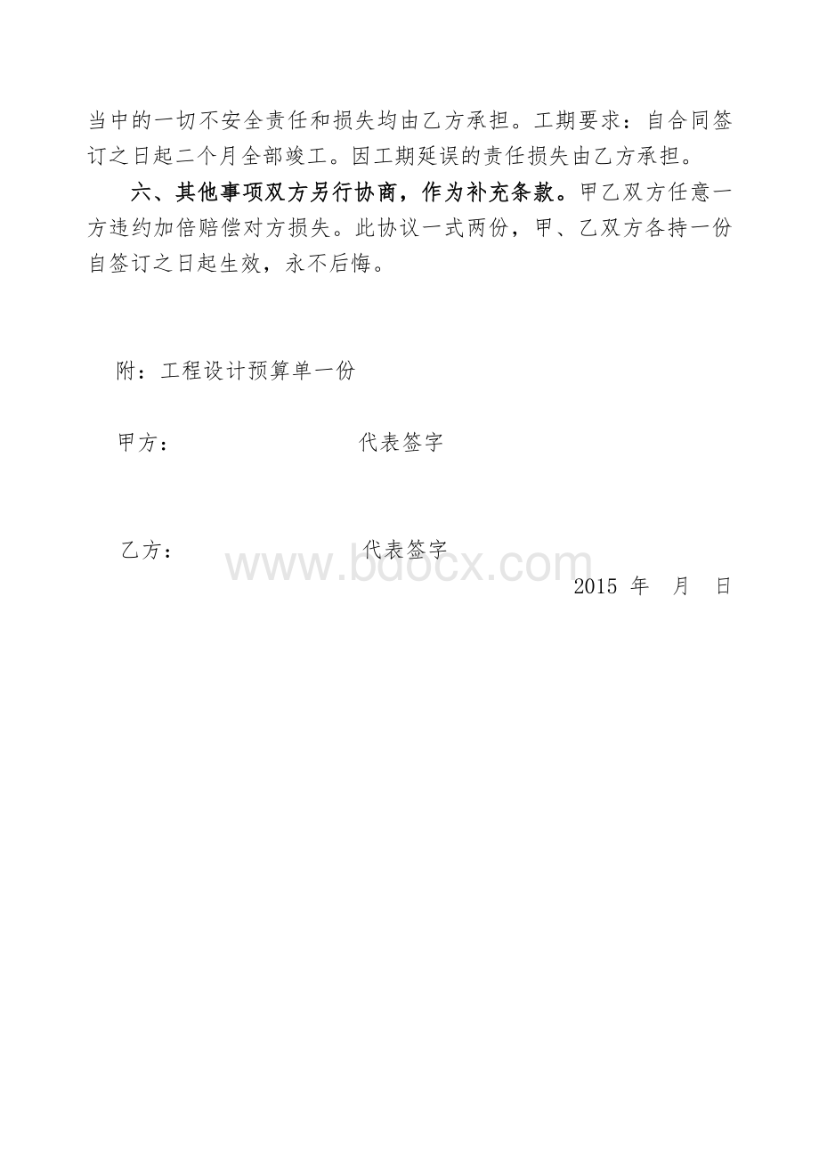 泥沟村三组公路拓宽施工协议书.doc_第3页