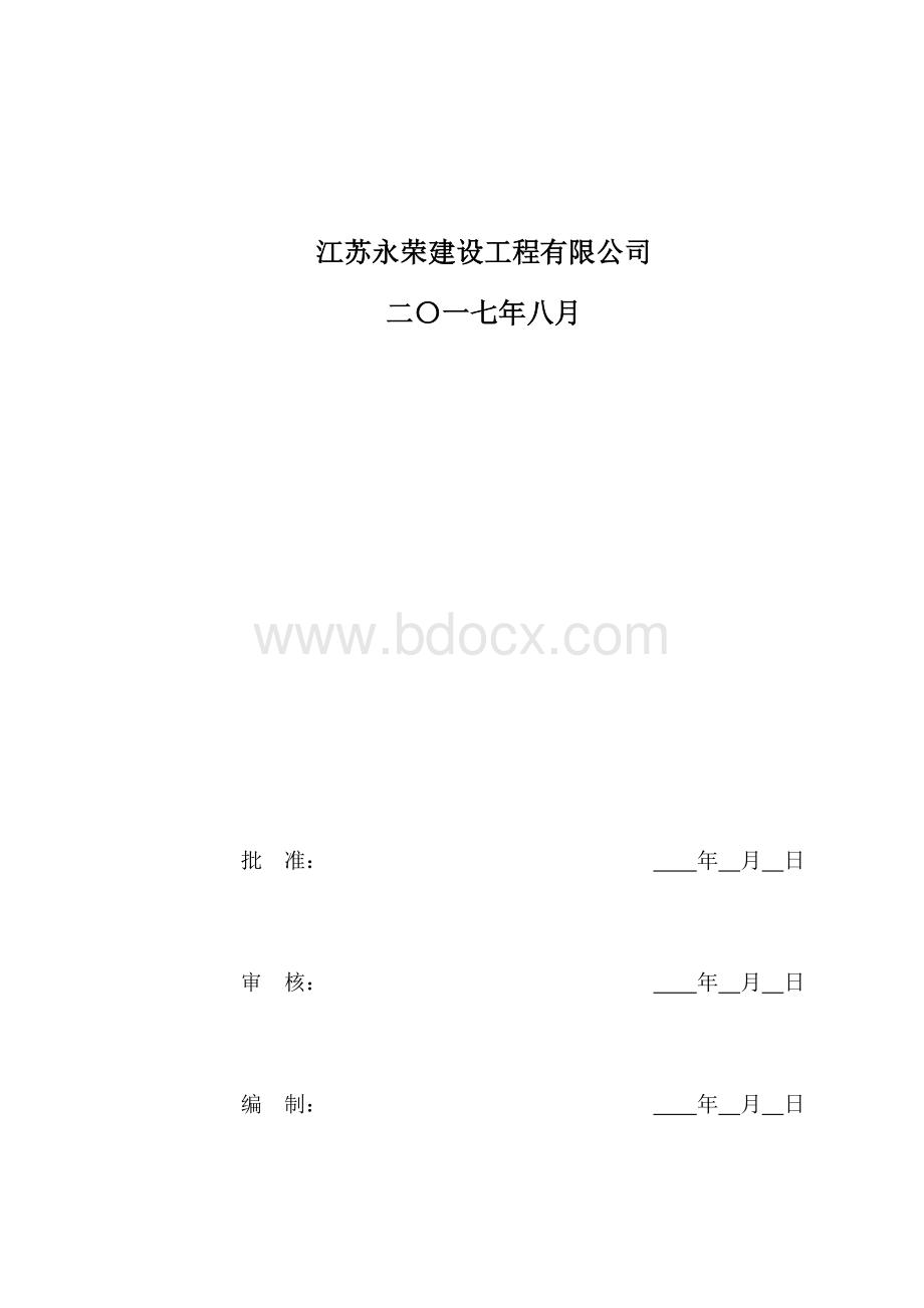 钢筋、模板、混凝土工程专项施工方案.docx_第2页