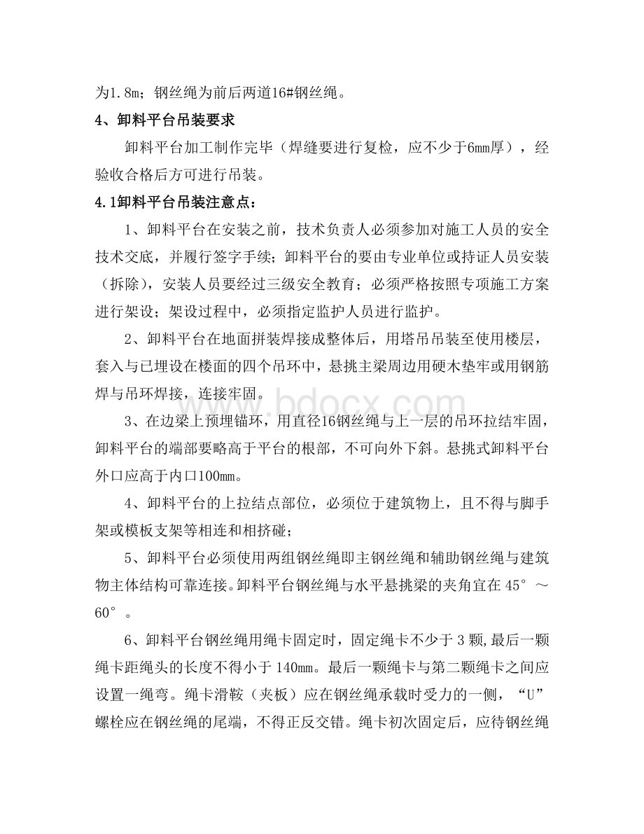 苏州纳米工字钢悬挑卸料平台方案.doc_第2页