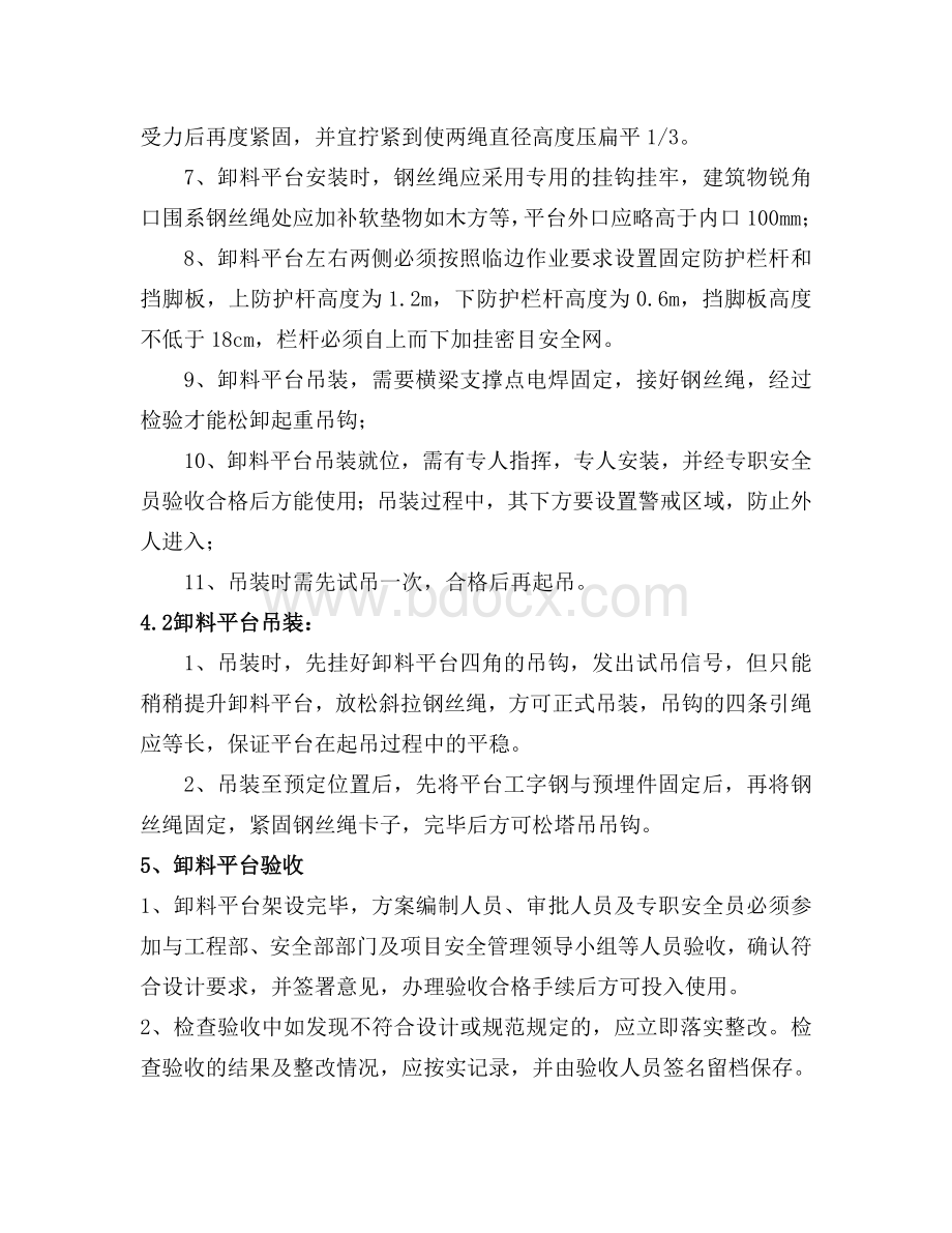 苏州纳米工字钢悬挑卸料平台方案.doc_第3页