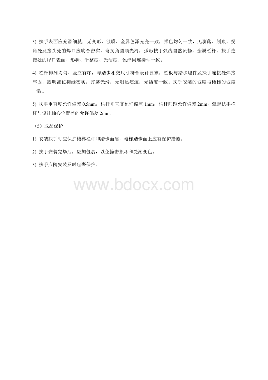 栏杆扶手施工方案.docx_第2页