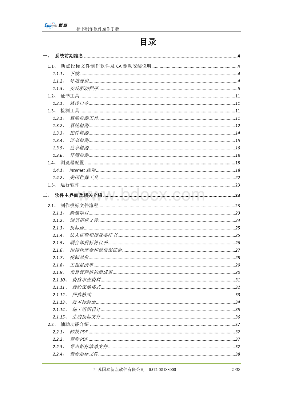 标书制作软件操作手册文档格式.doc_第2页