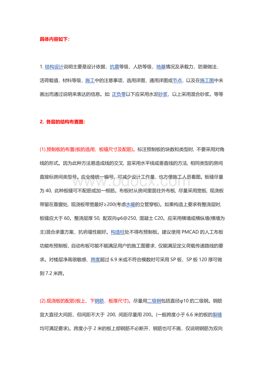 砌体结构设计注意要点Word文档下载推荐.doc_第1页