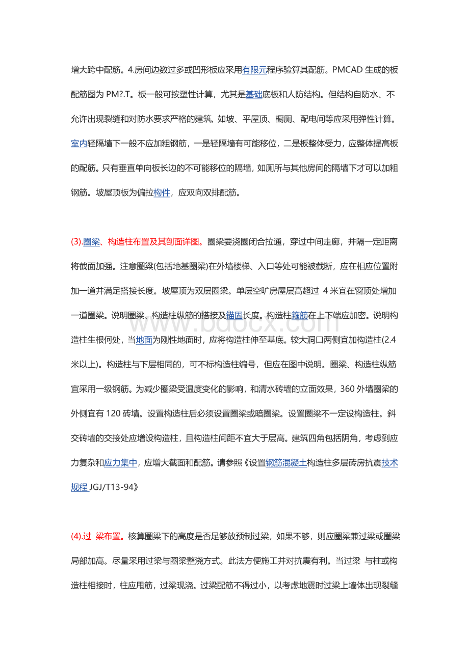 砌体结构设计注意要点Word文档下载推荐.doc_第3页