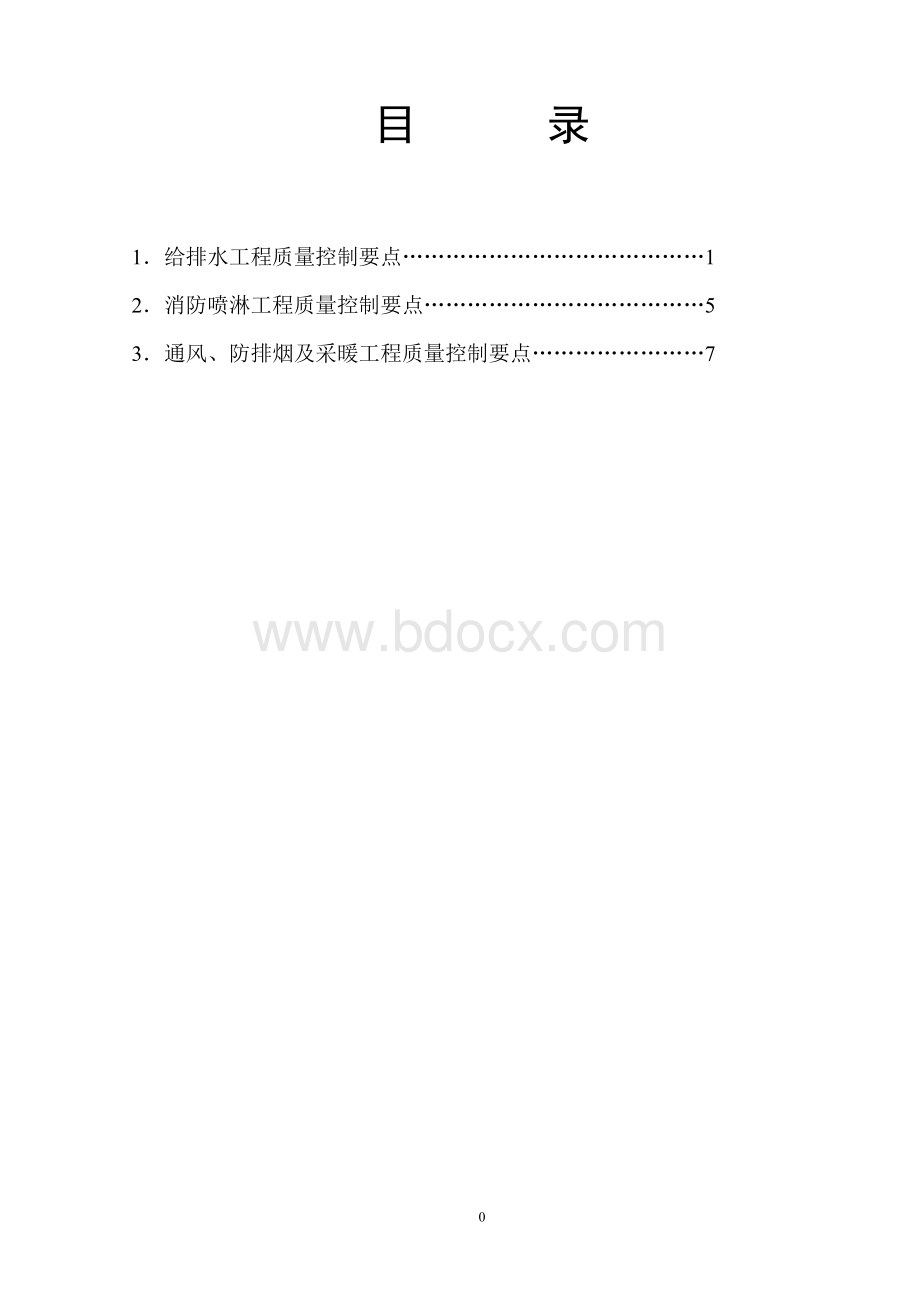 监理细则安装.doc